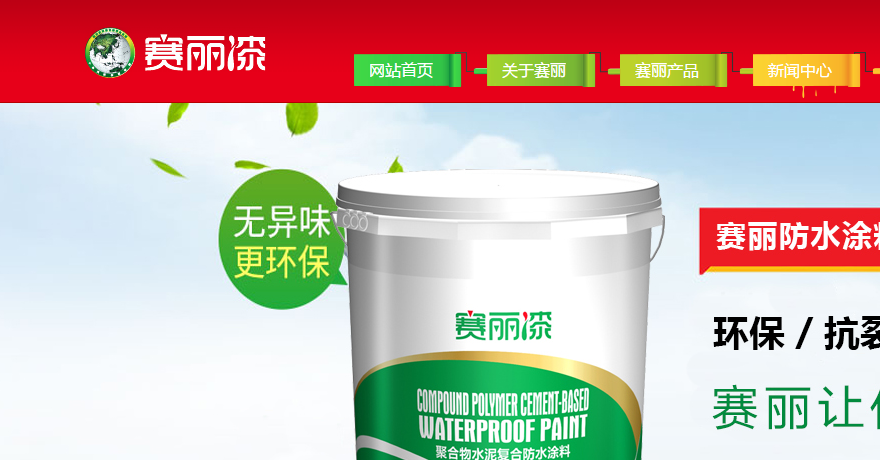 賽麗化工2.png