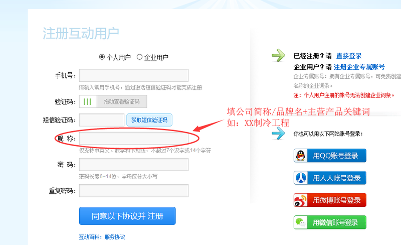百科注册昵称.png